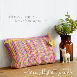 △０の付く日に新作更新♪△作品♪614afpouchプレーンアフガンポーチ