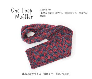△０の付く日に新作更新♪△作品♪214dmfワンループマフラー