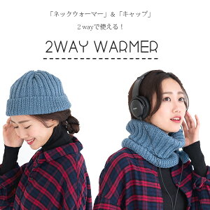 △０の付く日に新作更新♪△347-2n2wayウォーマー