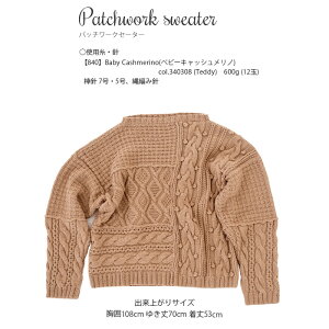 作品♪840swパッチワークセーター
