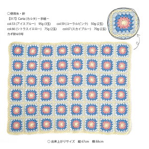 △0の付く日に新作更新♪△317mbミニブランケット