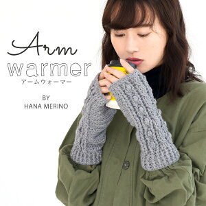 △０の付く日に新作更新♪△作品♪1202awアームウォーマー