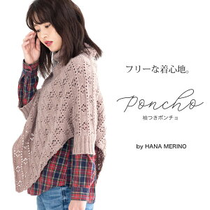 作品♪1202po袖つきポンチョ