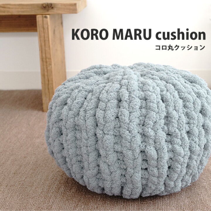 楽天市場 作品 Su006kcコロ丸クッション19 12 18 毛糸 ピエロ メーカー直販店