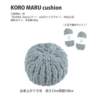 作品♪SU006kcコロ丸クッション