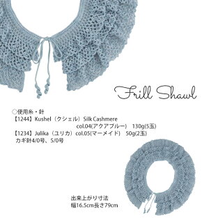 △０の付く日に新作更新♪△作品♪1244fsフリルショール
