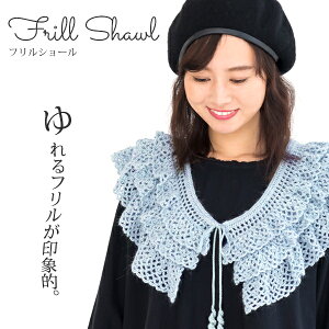 △０の付く日に新作更新♪△作品♪1244fsフリルショール