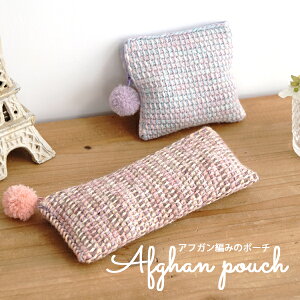 △0の付く日に新作更新♪△作品♪313npアフガン編みのポーチ