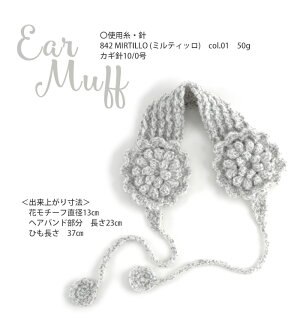 作品♪842earイヤーマフ