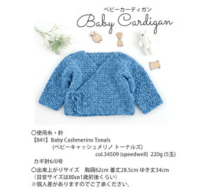 作品♪841bcベビーカーディガン