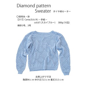 作品♪317dsダイヤ柄のセーター