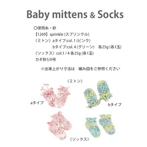 作品♪1269bベビーミトン&ソックス