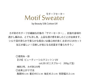 △０の付く日に新作更新♪△作品♪578msモチーフセーター