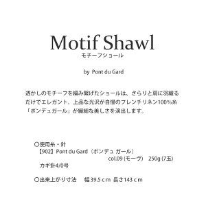 △０の付く日に新作更新♪△作品♪902msモチーフショール