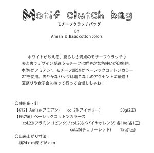 作品♪fg756cbモチーフクラッチバッグ