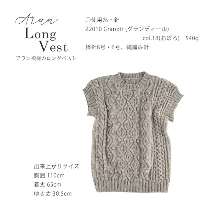 楽天市場】【 無料編み図公開 / 作品 】Z2010-04 アラン模様のロング 