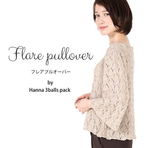作品♪FZ171fpフレアプルオーバー2020/6/15