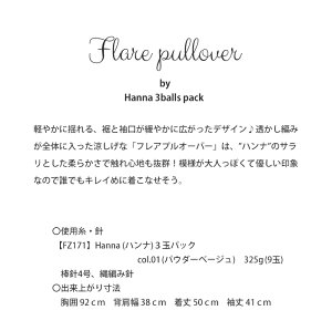 作品♪FZ171fpフレアプルオーバー2020/6/15