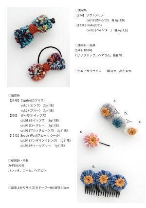 作品♪1231ac-setヘアアクセサリー5点セットバレッタヘアゴムヘアピン手編み