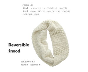 △０の付く日に新作更新♪△作品♪214-snoodリバーシブルスヌード
