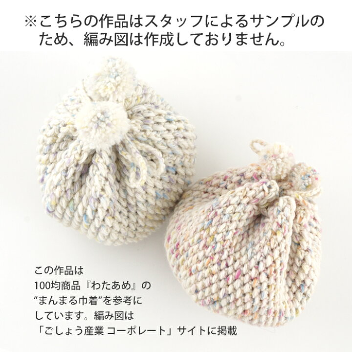 楽天市場 スタッフつくれぽ作品 1309kpまんまる巾着21 11 04 毛糸 ピエロ メーカー直販店