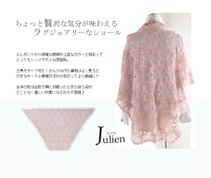△0の付く日に新作更新♪△作品♪641tmsジュリアンのモチーフショール