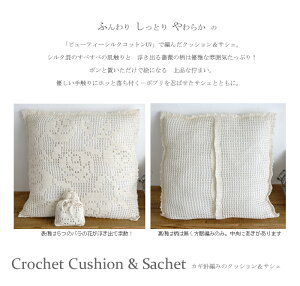 △０の付く日に新作更新♪△作品♪578csビューティシルクコットンUVのクッション＆サシェ