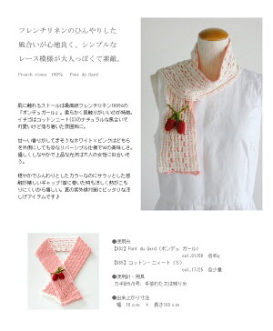 △０の付く日に新作更新♪△作品♪902mstoleポンデュガールのミニストール