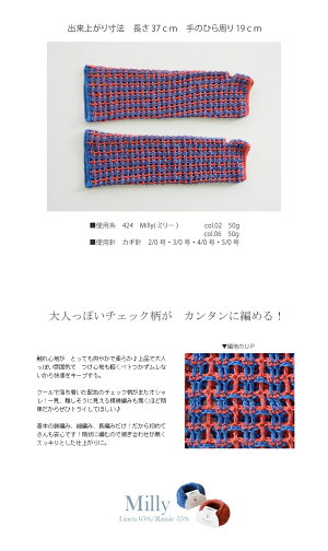 △０の付く日に新作更新♪△作品♪424acMilly(ミリー)のチェックアームカバー