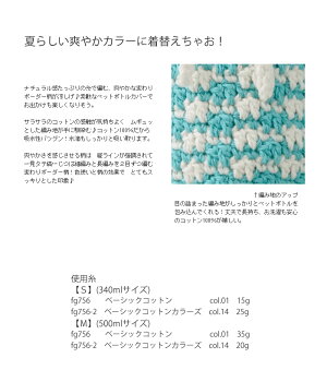 △０の付く日に新作更新♪△作品♪fg756pcoverベーシックコットンのペットボトルカバー