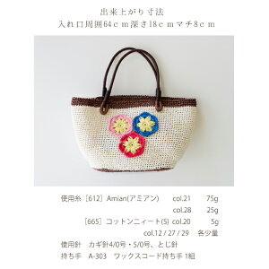 △０の付く日に新作更新♪△作品♪612fmbagフラワーモチーフバッグ