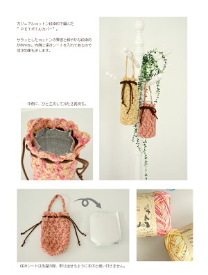 △０の付く日に新作更新♪△作品♪610pcoverカジュアルコットン段染めののペットボトルカバー