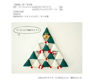 △０の付く日に新作更新♪△作品♪303treeファインメリノのトライアングルツリー