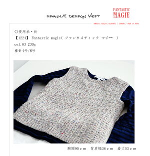 作品♪1224veファンタスティックマジーのシンプルデザインべストファッション/ベスト/ニット/手編み