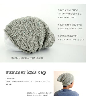 △０の付く日に新作更新♪△作品♪スターポシェットのサマーニットキャップ405iPadc