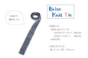 △０の付く日に新作更新♪△作品♪ブリーズニットタイ387bkt