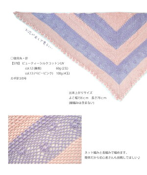 △０の付く日に新作更新♪△作品♪ビューティーシルクショール578sh