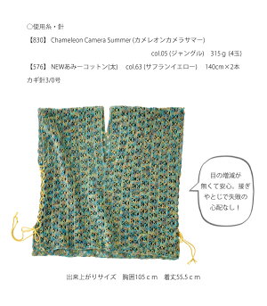 △０の付く日に新作更新♪△作品♪830vnpChameleonCameraSummer(カメレオンカメラサマー)のＶネックプルオーバーウエア/ファッション/レディース/手編み