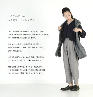 △0の付く日に新作更新♪△作品♪1212mfスピールウールのフード付きマフラー