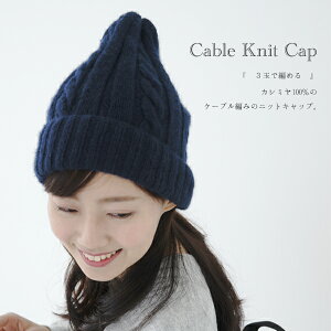 △０の付く日に新作更新♪△作品♪824capカシミヤバルファのニットキャップ
