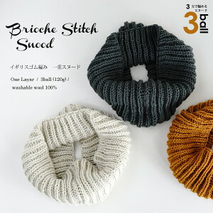 楽天市場 作品 538sn2イギリスゴム編みのスヌード17 12 06 毛糸 ピエロ メーカー直販店