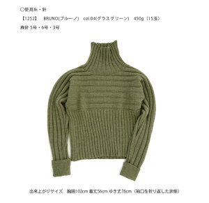 作品♪1252swハイネックセーター/ブルーノ/手編み