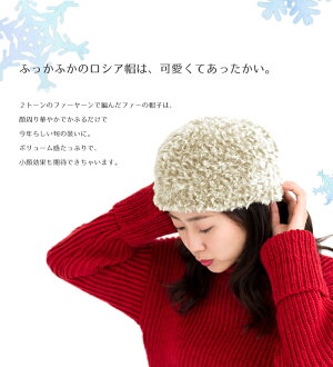 作品♪SU003hatエコファーのロシア帽ロシア帽/エコファー/手編み