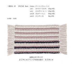 作品♪G756-1ボーダーマットマット/ボーダー/手編み/生活雑貨