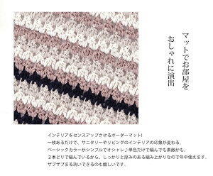 作品♪G756-1ボーダーマットマット/ボーダー/手編み/生活雑貨