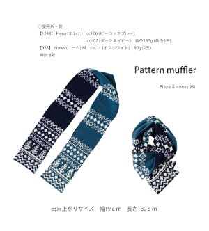 △０の付く日に新作更新♪△作品♪1248-mfパターンマフラー