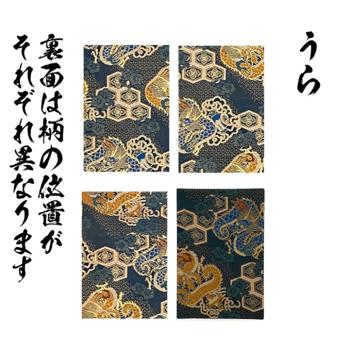 楽天市場 クーポン 龍の柄の御朱印帳 京都西陣織 金襴 龍 大判 朱印帳 7102 青龍 和柄 ビニールカバー ラベル 奉書紙 蛇腹式 24山48頁 ギフト ご朱印帳 送料無料 人気 かっこいい 渋い おしゃれ 伝統 和風 和柄 大人 渋い プレゼント クリスマス 初詣 セール Go