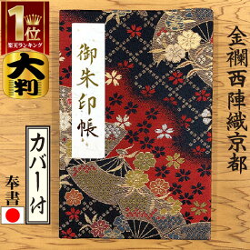 楽天市場 御朱印帳 京都の通販 楽天市場 御朱印帳 京都の通販