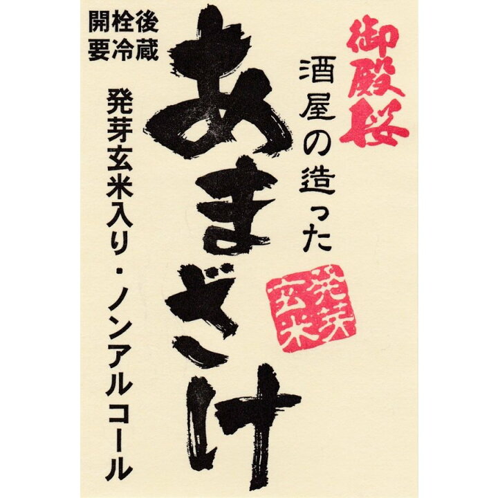 送料無料御殿桜 酒屋が造った発芽玄米甘酒 1000g×6個 : 御殿桜 店 送料無料御殿桜 酒屋が造った発芽玄米甘酒 1000g×6個 : 御殿桜 店