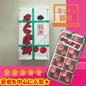 さくらんぼ お土産 菓子 スイーツの人気商品 通販 価格比較 価格 Com